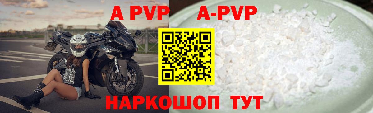 APVP  Alfa_PVP мука  Вход с VPN  A-PVP Соль  Alfa_PVP Crystall  Пушкино 