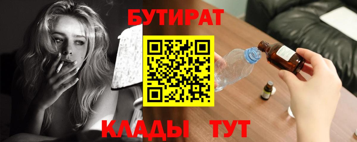 Бутират жидкий экстази  Вход с VPN  Пушкино 