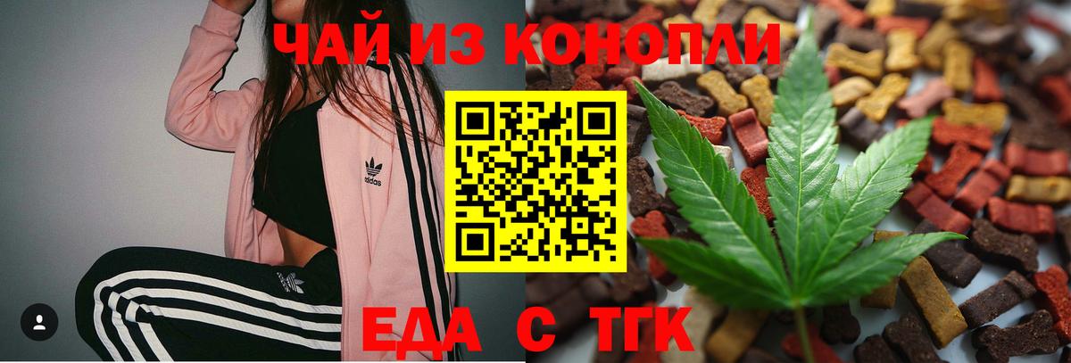 Еда ТГК марихуана  Вход с VPN  Пушкино 