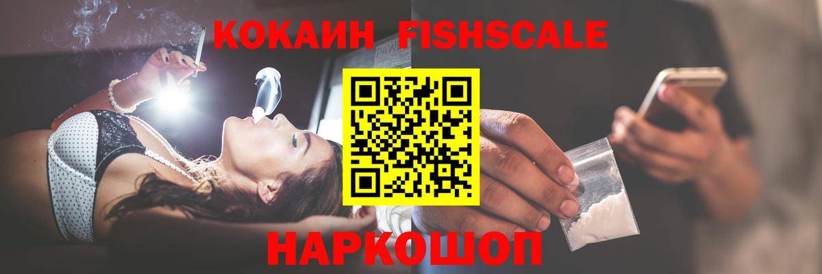 Пушкино  Кокаин 99%  Вход с VPN  COCAIN Fish Scale 