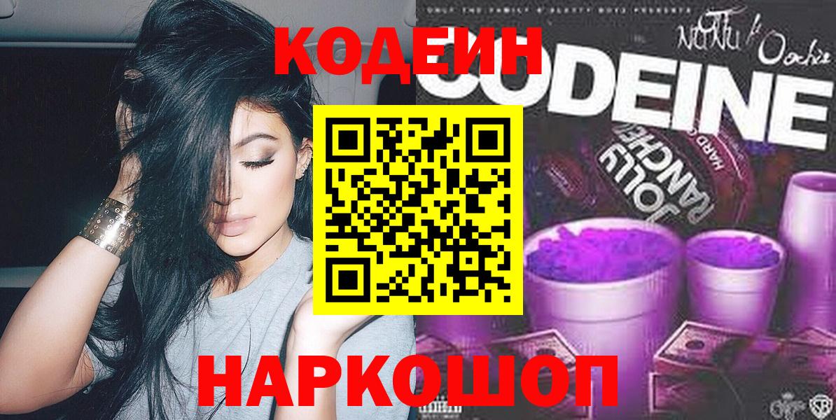 Кодеиновый сироп Lean Purple Drank  Кодеиновый сироп Lean Purple Drank  Пушкино  Вход с VPN 