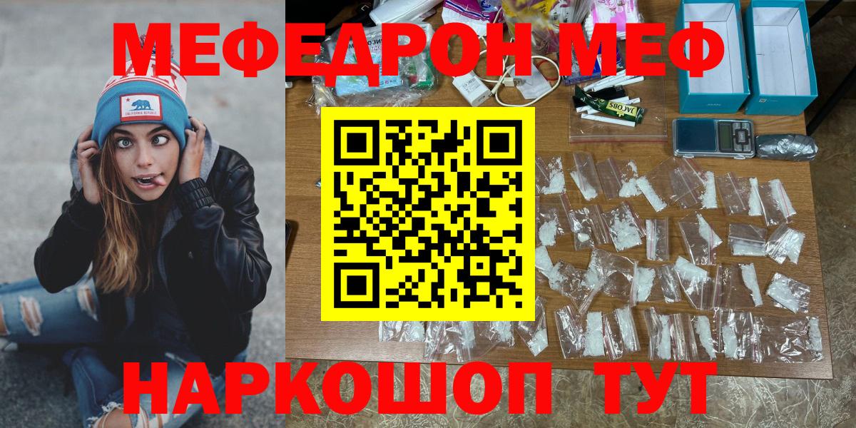МЕФ  купить   МЯУ-МЯУ  Пушкино  Мефедрон VHQ  Вход с VPN 
