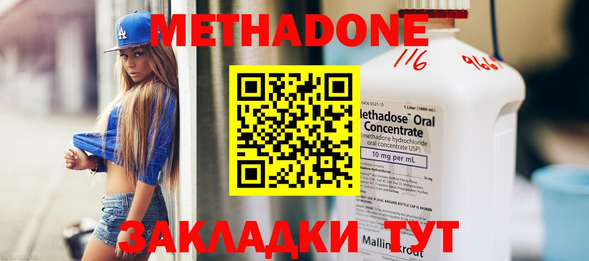 Метадон methadone Пушкино