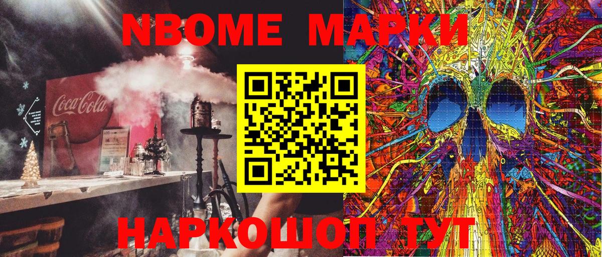 Марки NBOMe 1,8мг Пушкино