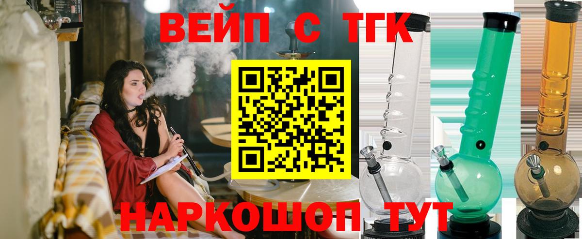 Пушкино  ТГК вейп с тгк  Вход с VPN 